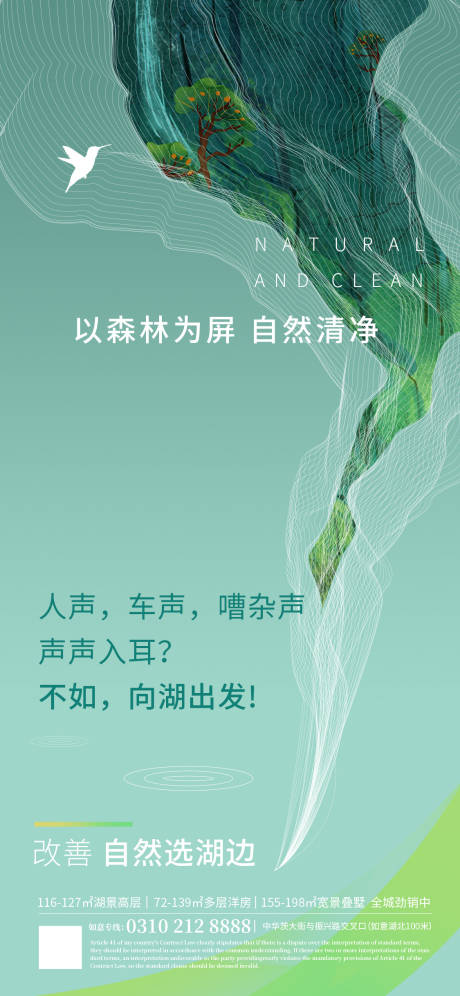 源文件下载【享设计】搜索编号：93350010960254469【地产高级绿色简约意境海报】