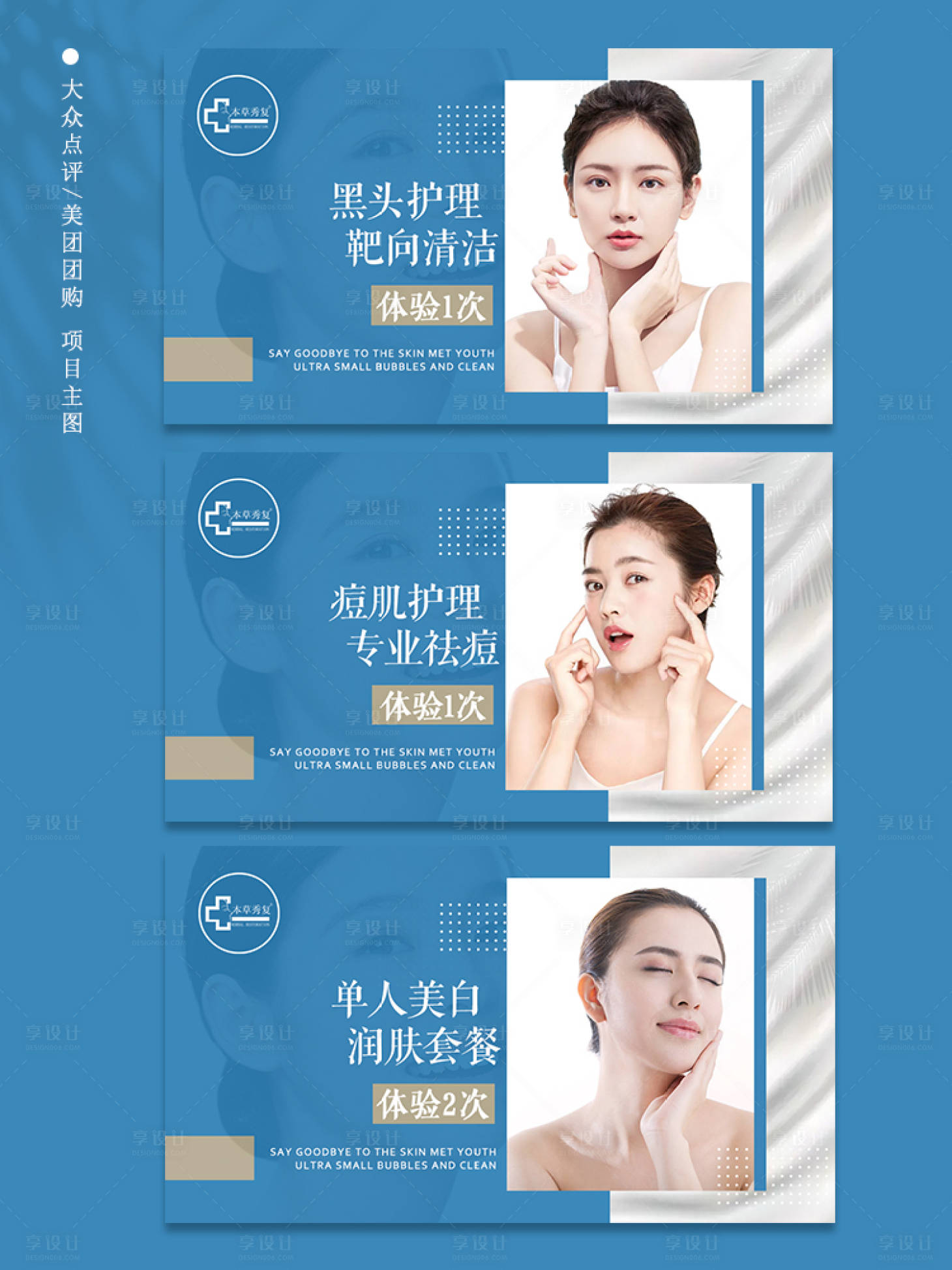 源文件下载【享设计】搜索编号：41820010970441167【医美轮播图】