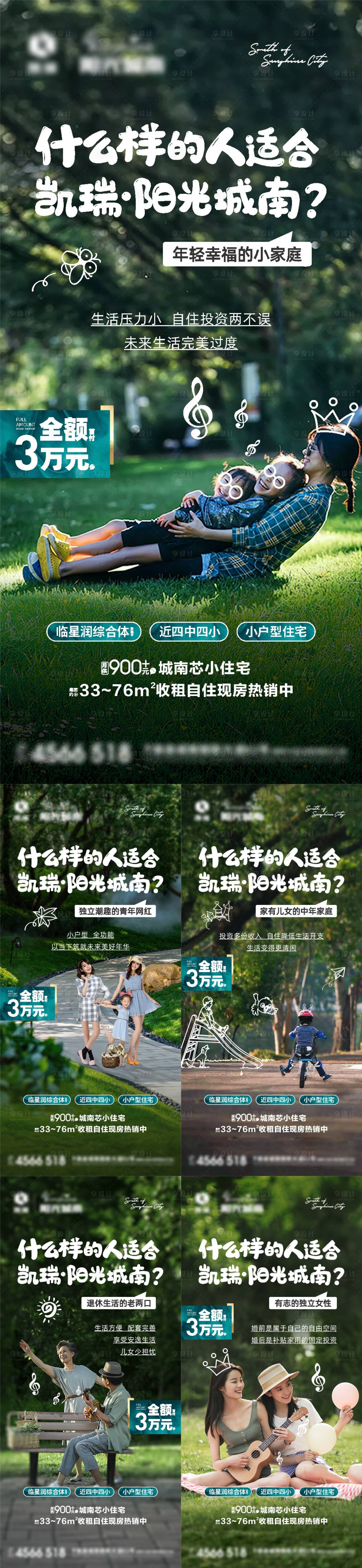 源文件下载【地产园林价值点系列海报】编号：16140011032759854