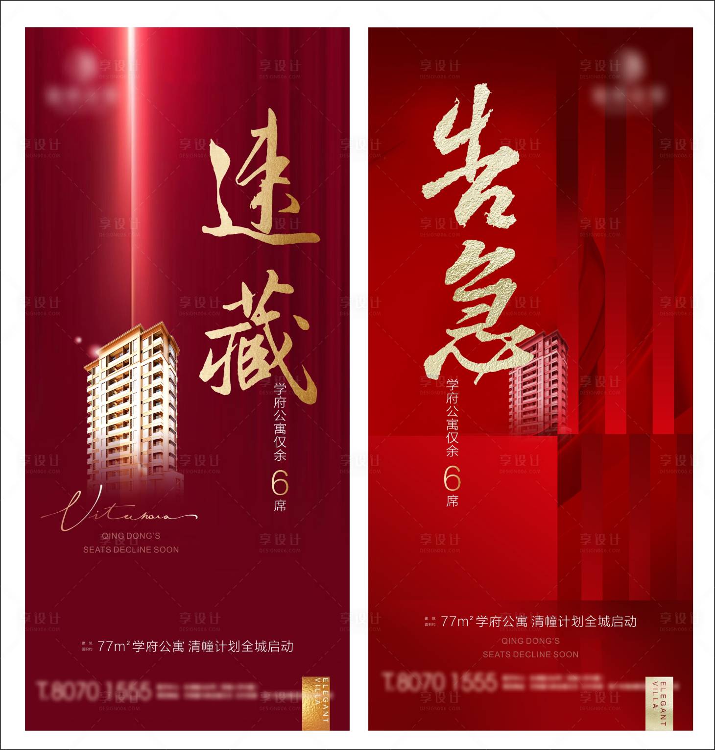 源文件下載【享設計】搜索編號：95130011256018885【地產紅色清盤海報】