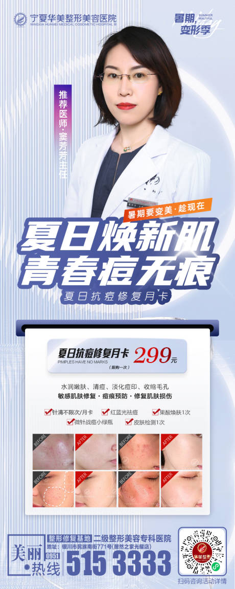 源文件下载【七月活动主题祛痘品项】编号：93220011255383416