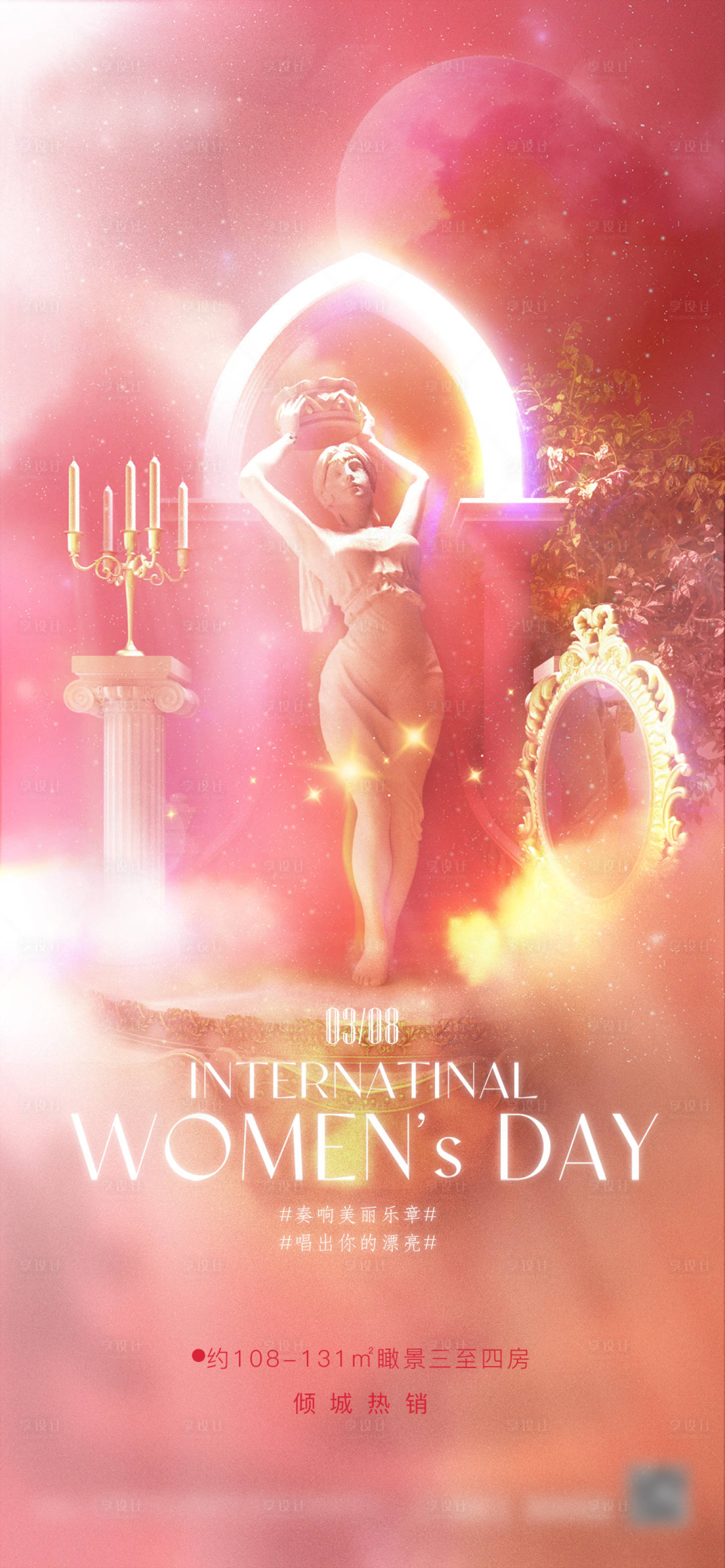 源文件下载【享设计】搜索编号：74860011241491664【地产浪漫母亲节海报】