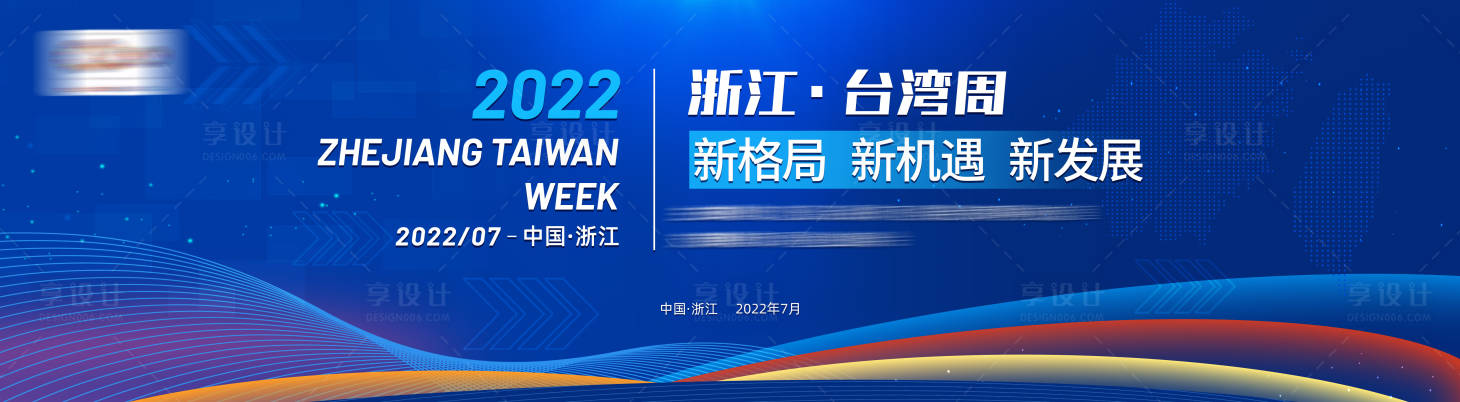 源文件下载【享设计】搜索编号：96130011284373063【蓝色商务活动背景板】