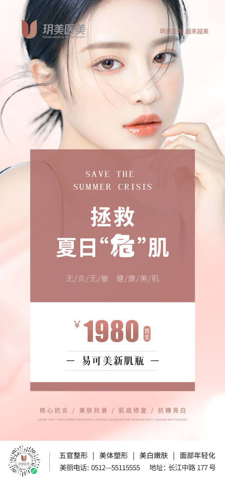 源文件下载【享设计】搜索编号：91280011162865801【医美项目海报】