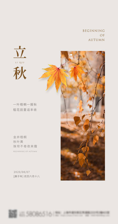 源文件下载【立秋节气海报】编号：20220728172736148