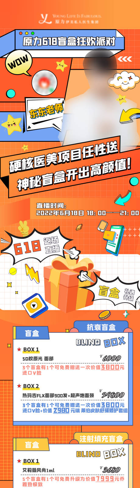 源文件下载【医美直播长图】编号：76090010877378110