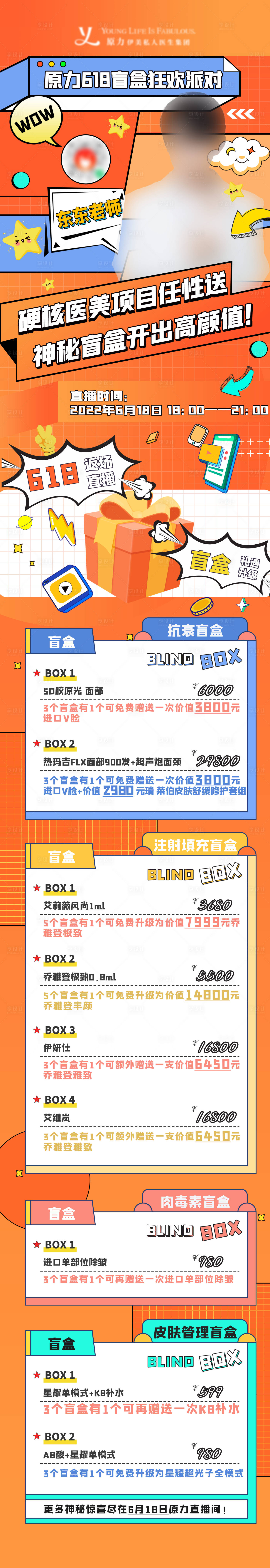 源文件下載【享設計】搜索編號：76090010877378110【醫美直播長圖】