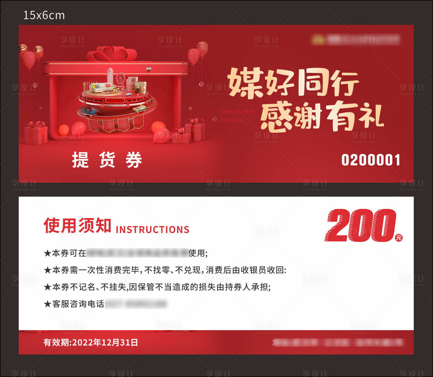 源文件下載【房地產提貨券】編號：33600011163493507