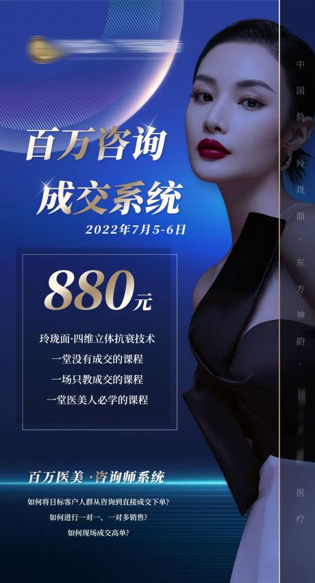源文件下载【享设计】搜索编号：37350010871402958【医美咨询系统讲座宣传海报】