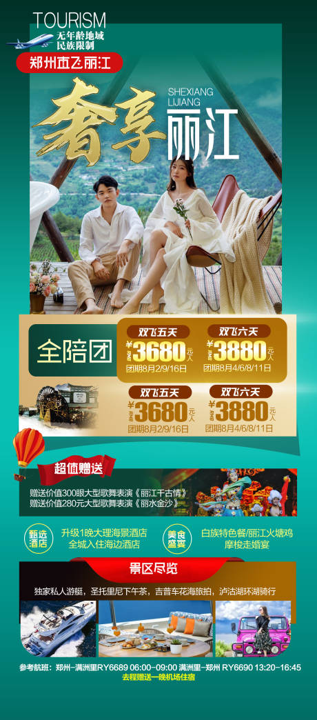 源文件下载【云南丽江大理旅游海报】编号：20220716164525990