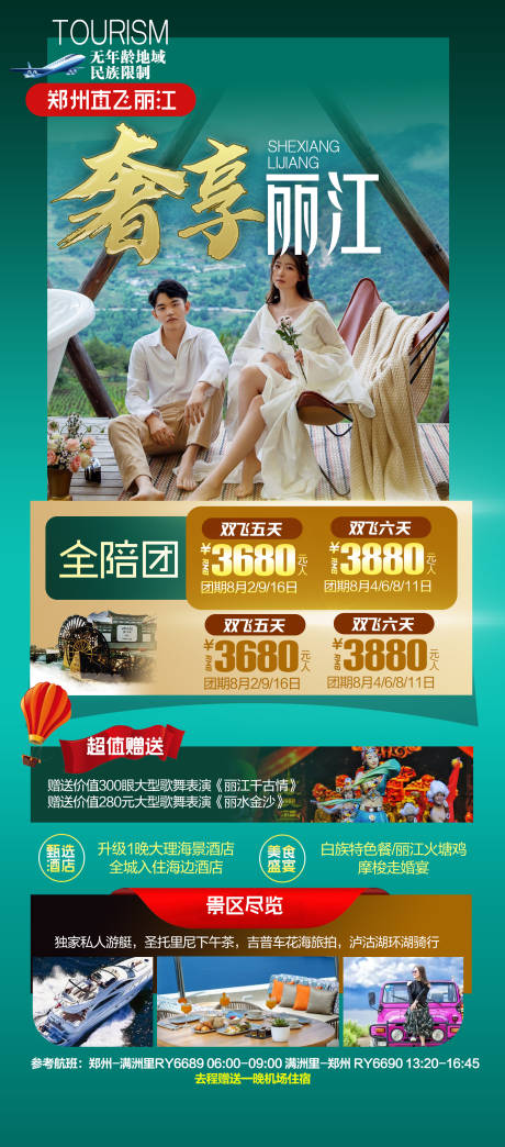 编号：20220716164525990【享设计】源文件下载-云南丽江大理旅游海报