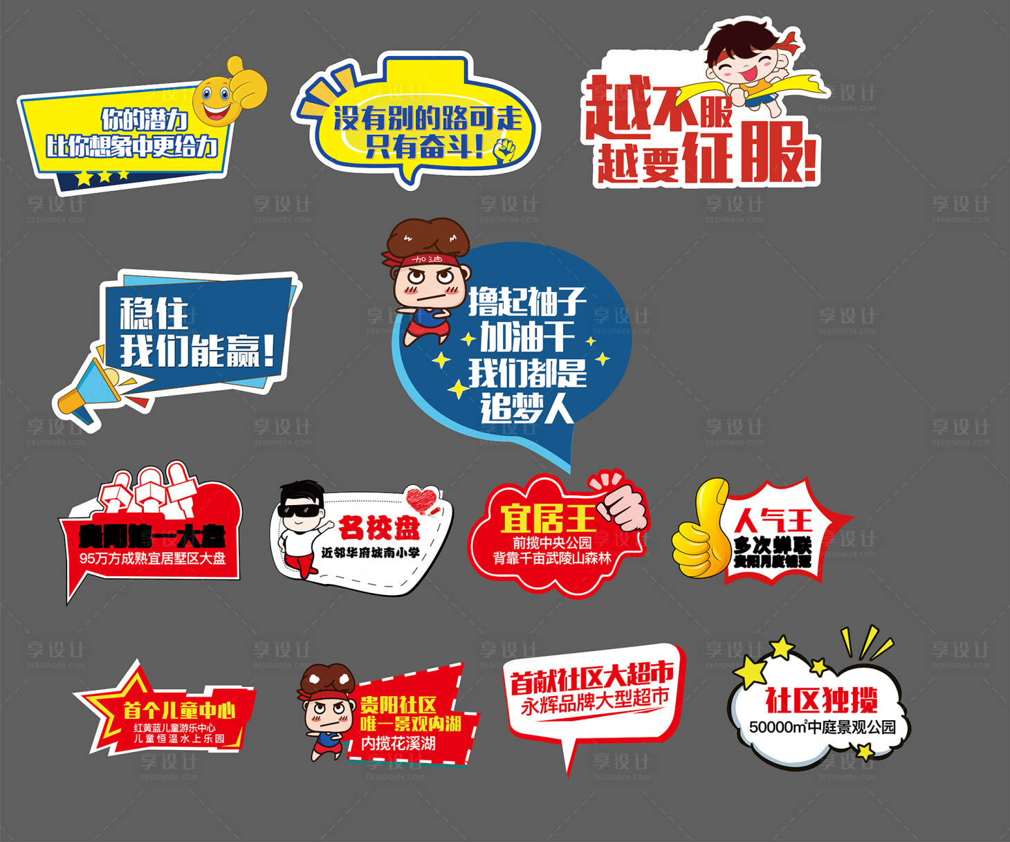 源文件下载【享设计】搜索编号：24800010888054556【地产手举牌】