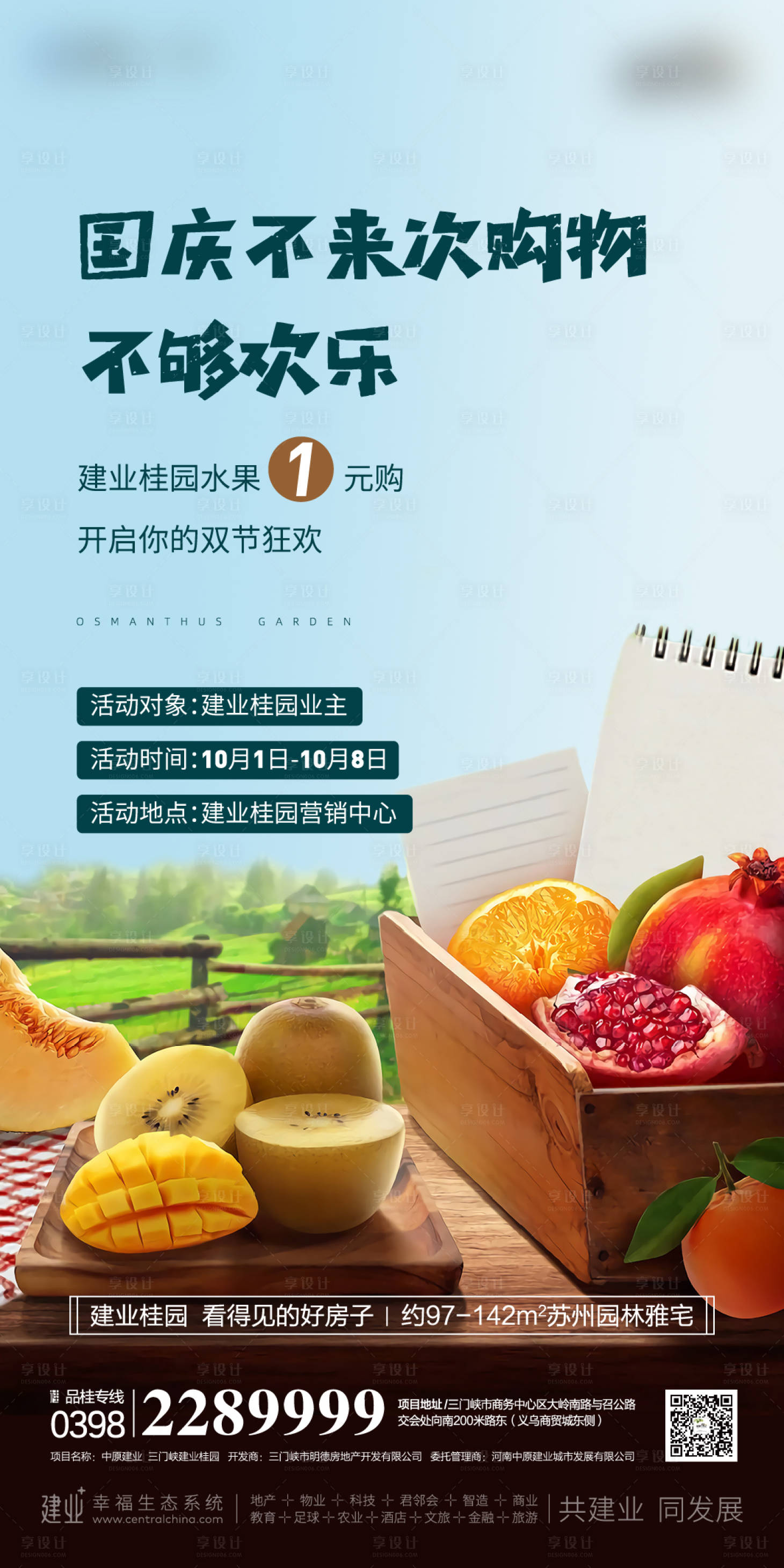 源文件下載【享設計】搜索編號：51390011225792378【地產水果一元購】