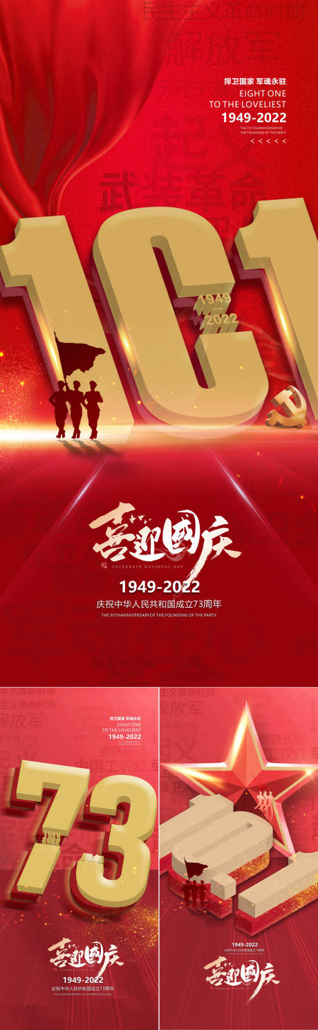 源文件下載【國慶系列海報】編號：92080010926969095
