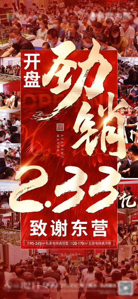 源文件下载【地产开盘促销海报】编号：74320011003188261