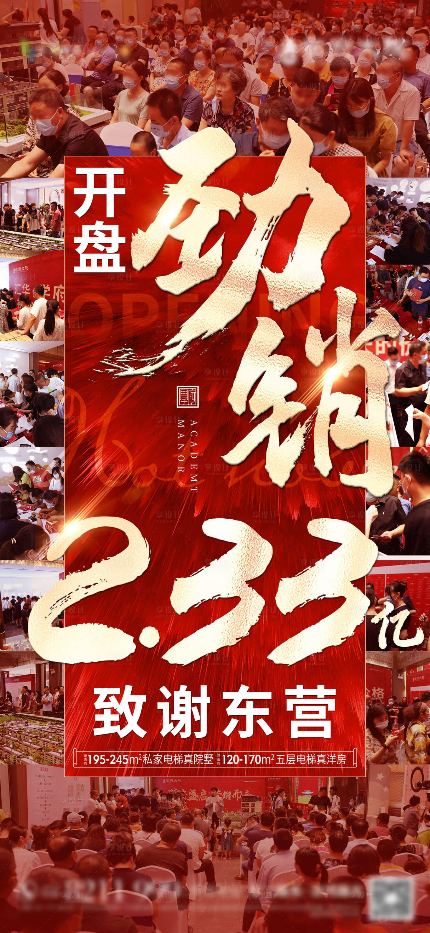 源文件下载【地产开盘促销海报】编号：74320011003188261