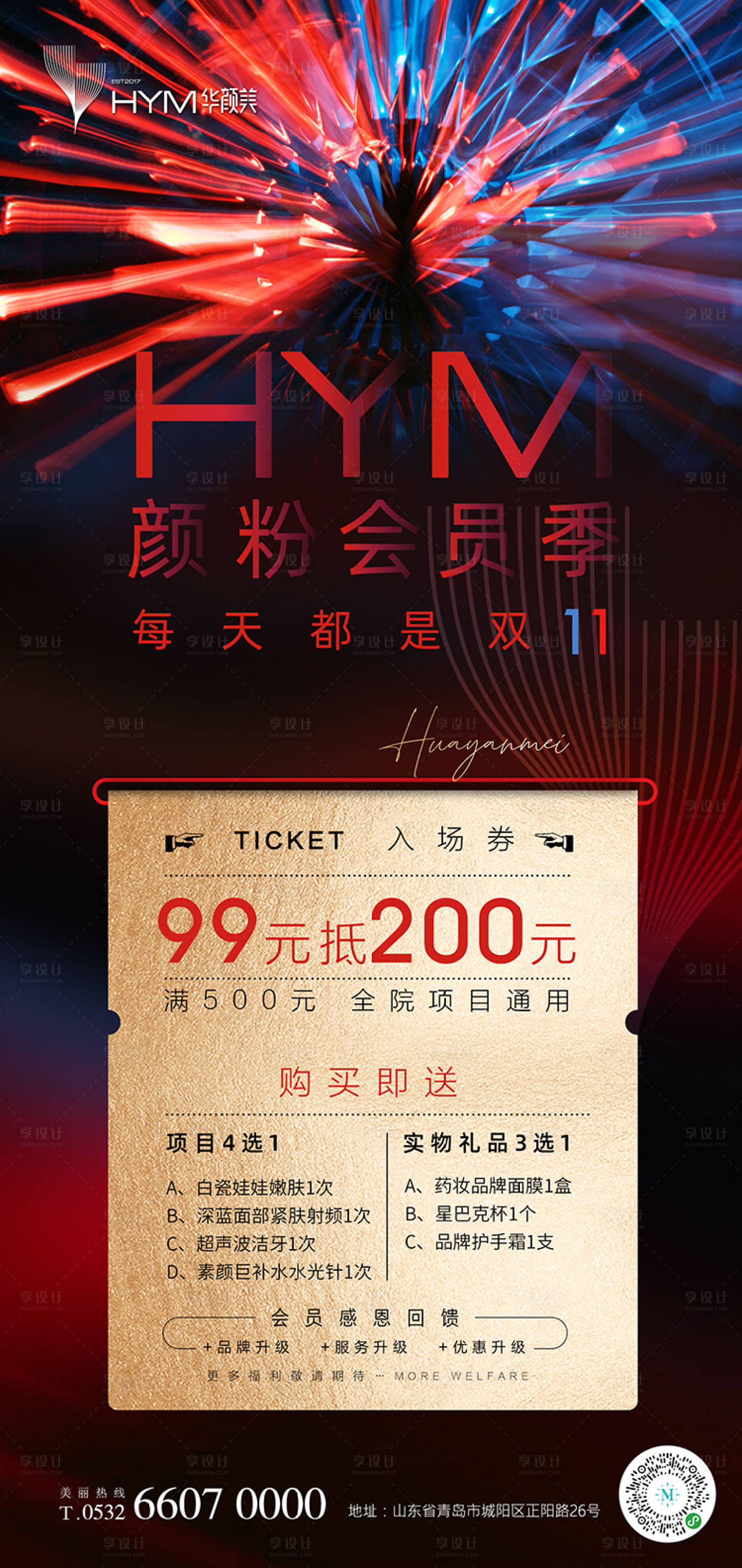 源文件下载【医美 会员季】编号：10140010938064856