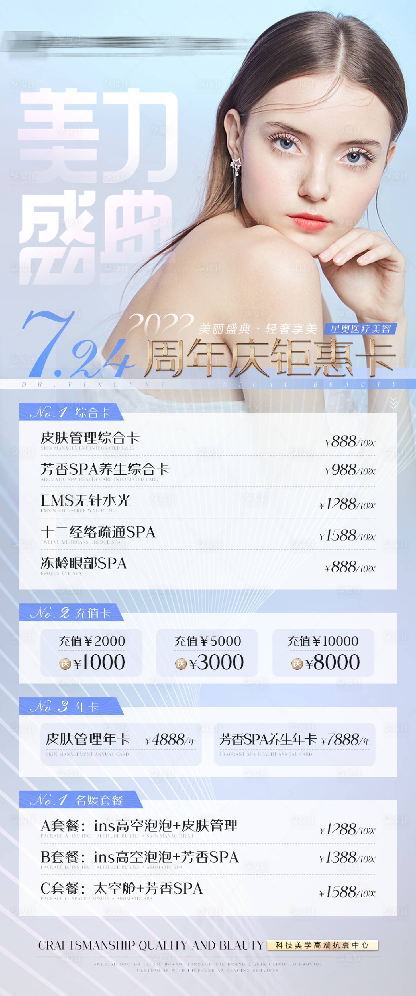 源文件下载【医美周年庆活动盛典】编号：83790010921319896