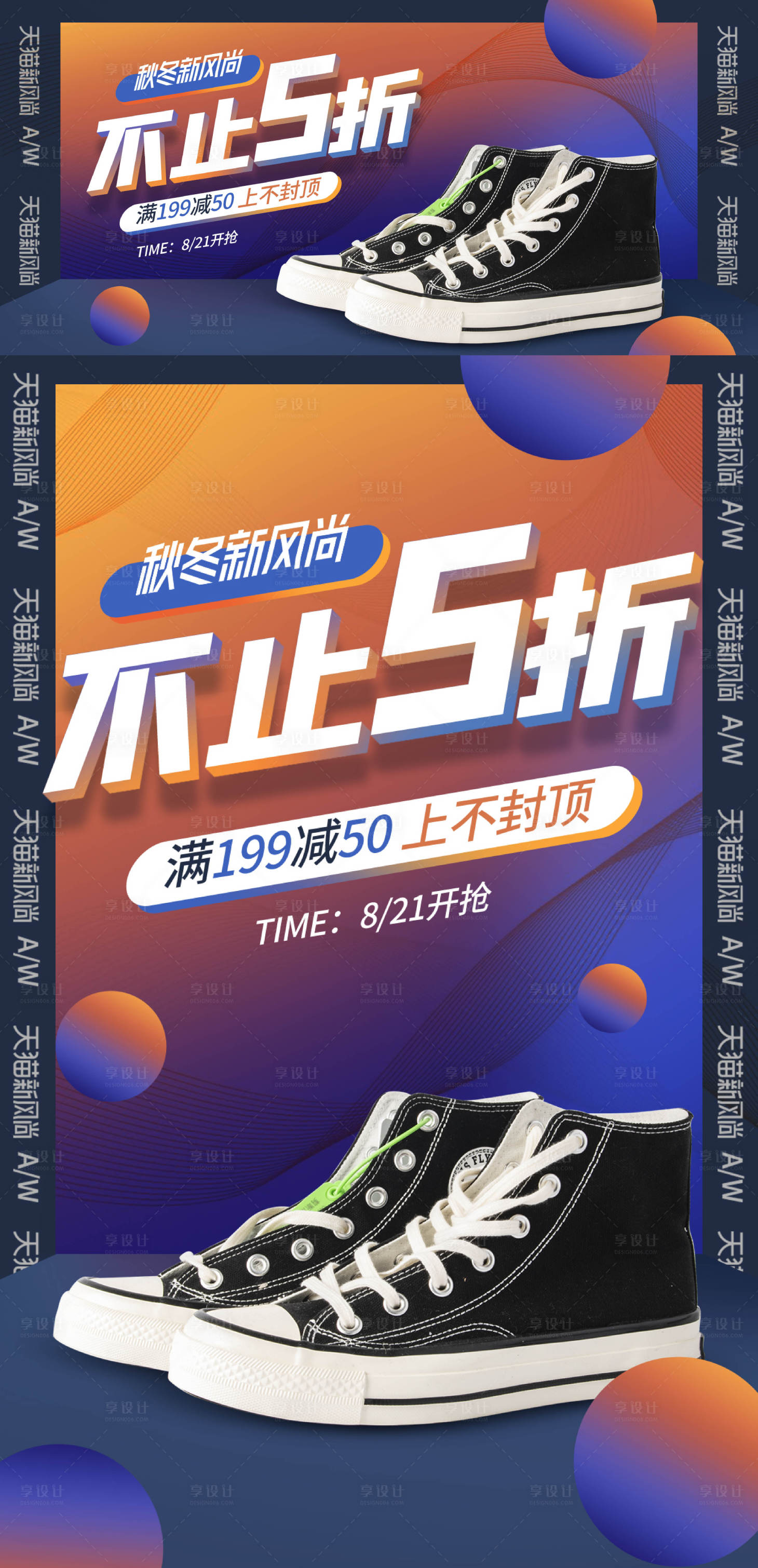 源文件下载【享设计】搜索编号：18630011294651934【运动服饰鞋类折扣电商海报banner】