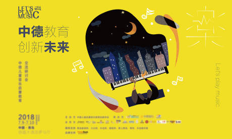 钢琴音乐会背景板-源文件【享设计】