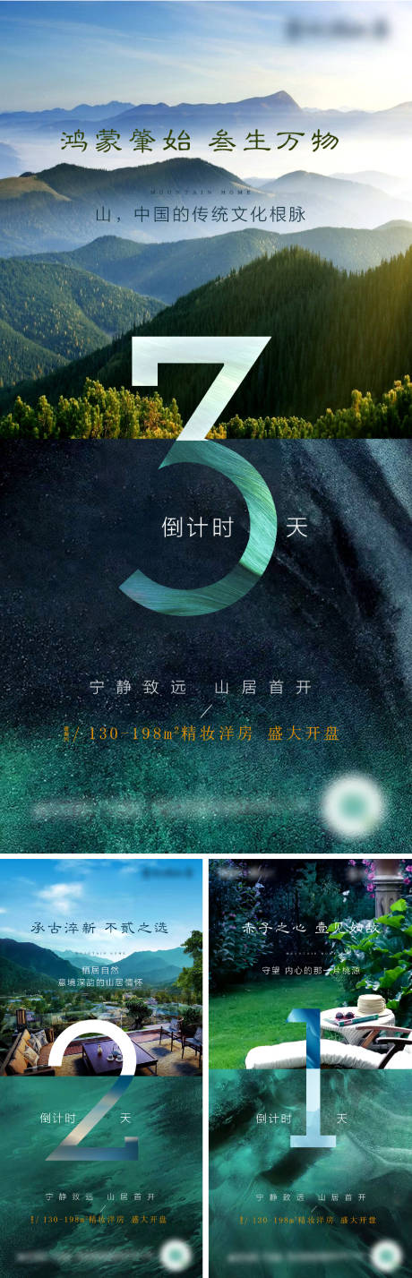 源文件下載【山居倒計時】編號：69630011262883007
