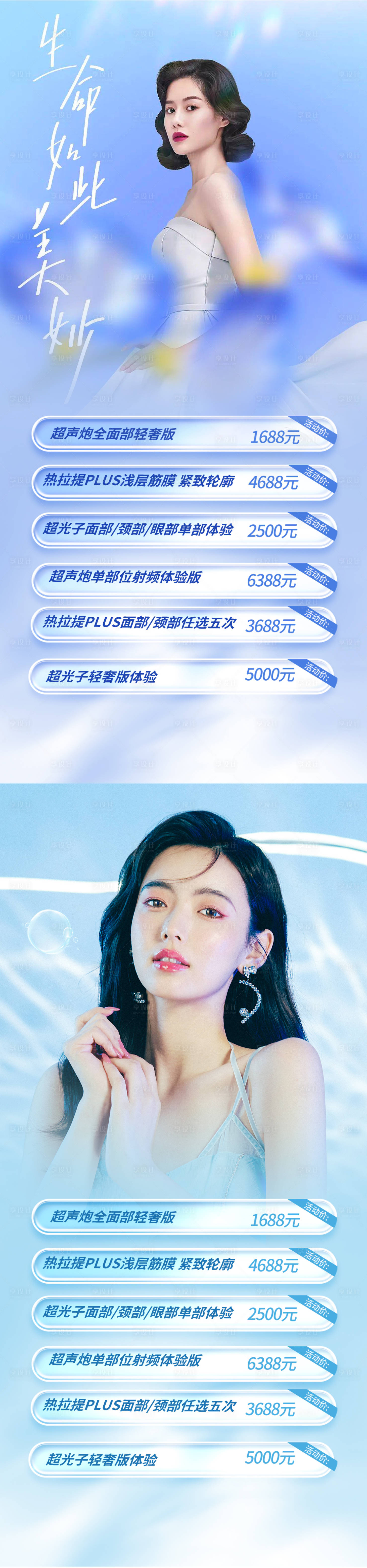 源文件下载【医美促销宣传海报】编号：36130011232666643