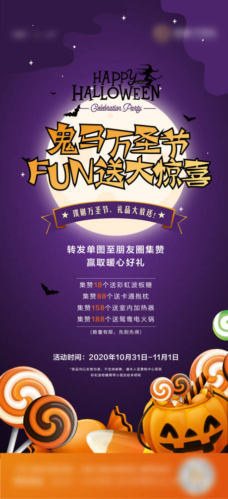 源文件下载【万圣节活动海报】编号：64680010951558924