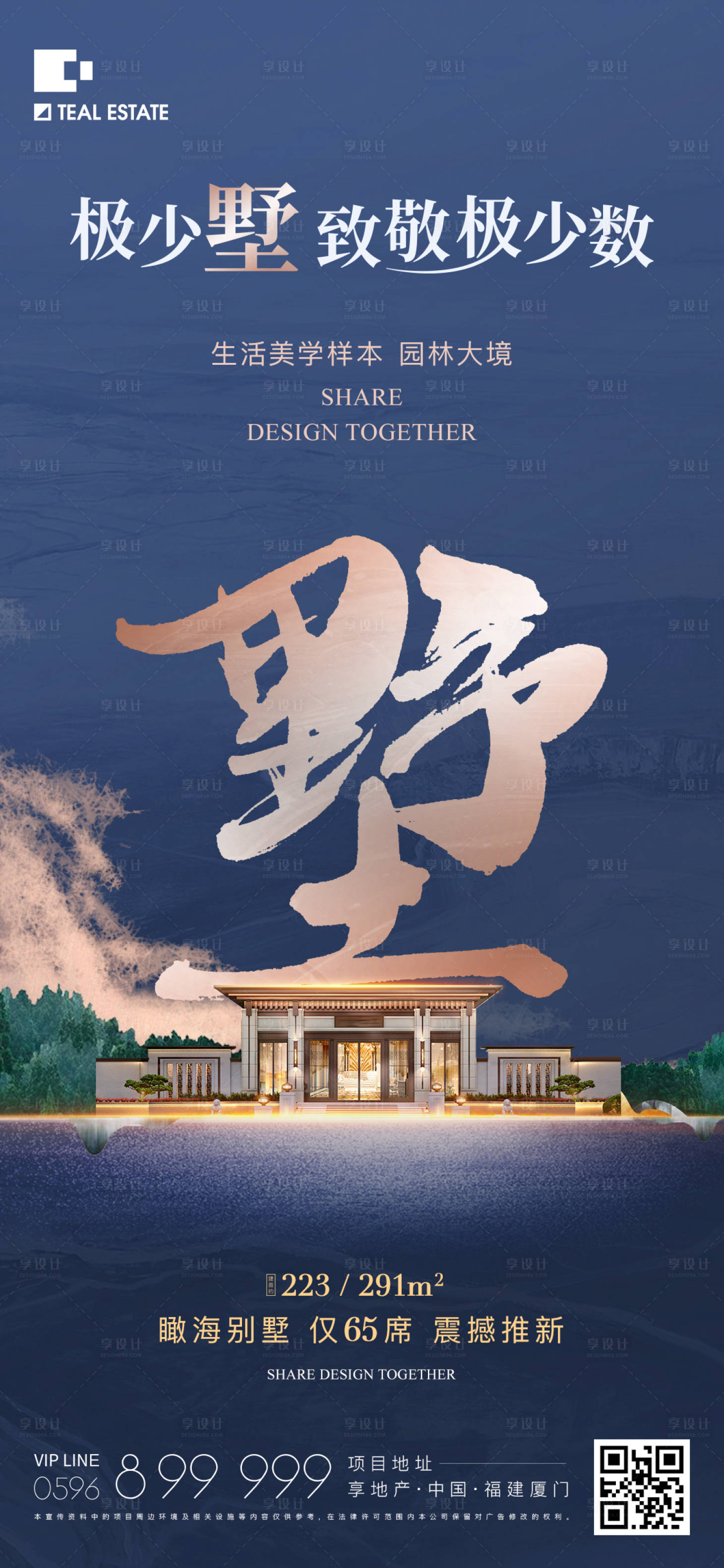源文件下载【享设计】搜索编号：66930010850373483【地产别墅黑金海报】