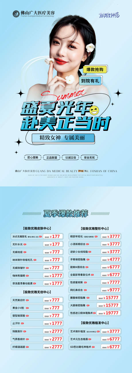 源文件下载【医美夏季DM】编号：42050011114182699