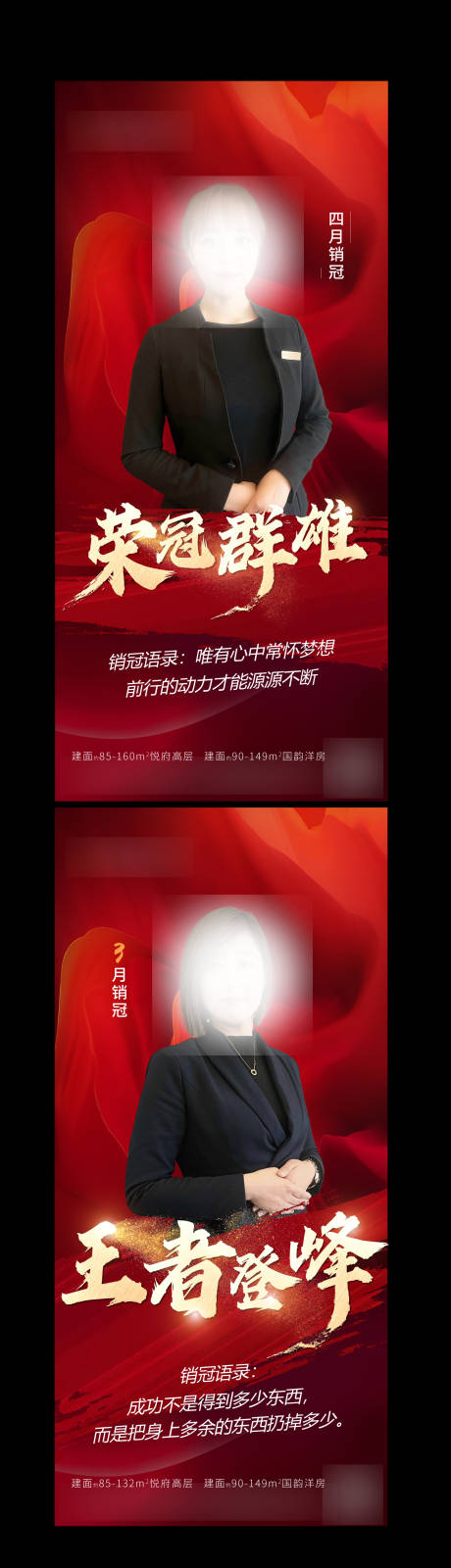 源文件下载【销冠海报】编号：20220715155001205