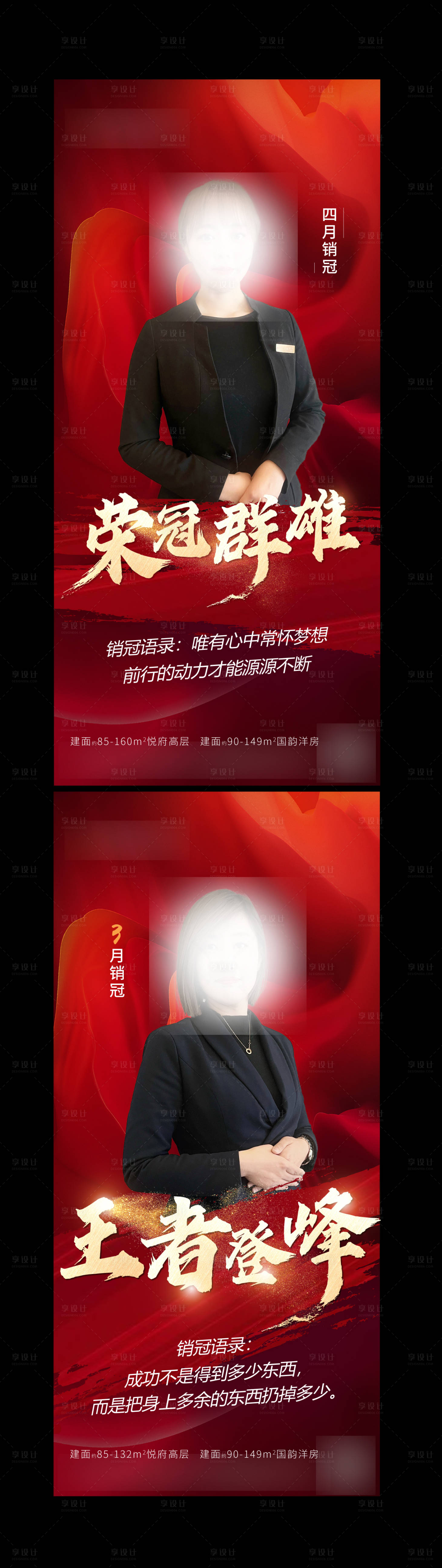 源文件下载【享设计】搜索编号：35590011104434376【销冠海报】