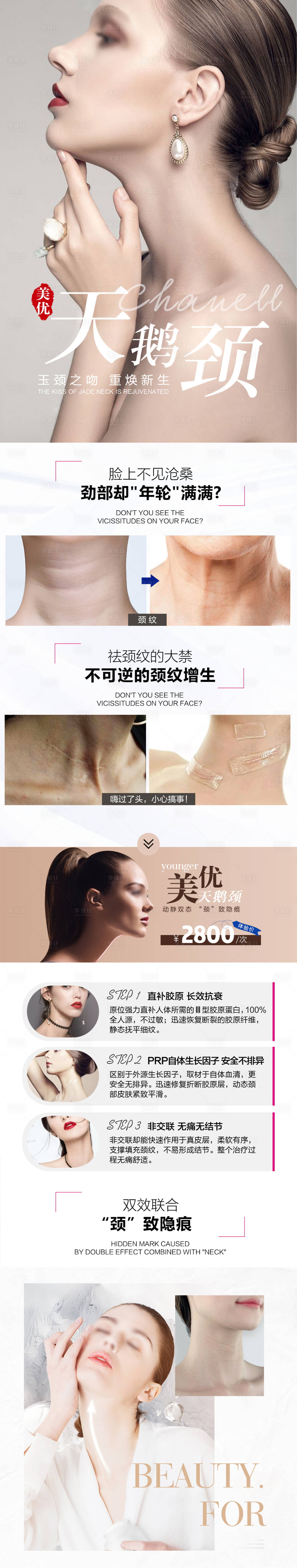 源文件下载【享设计】搜索编号：39240011195467915【医美天鹅颈长图】