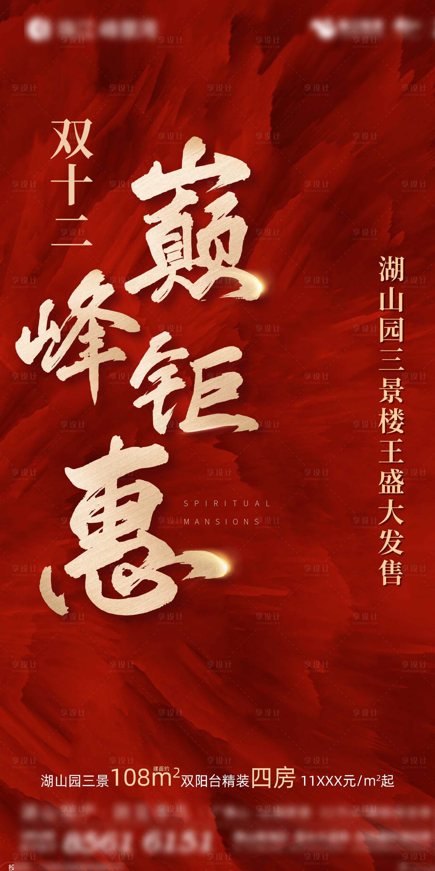 源文件下載【享設(shè)計(jì)】搜索編號(hào)：50850011020413260【熱銷(xiāo)鉅惠海報(bào) 】