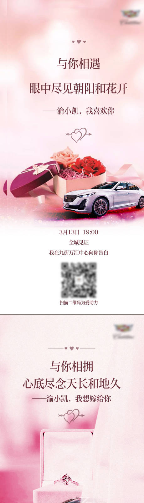 源文件下載【享設計】搜索編號：65890011157432415【情人節系列海報】