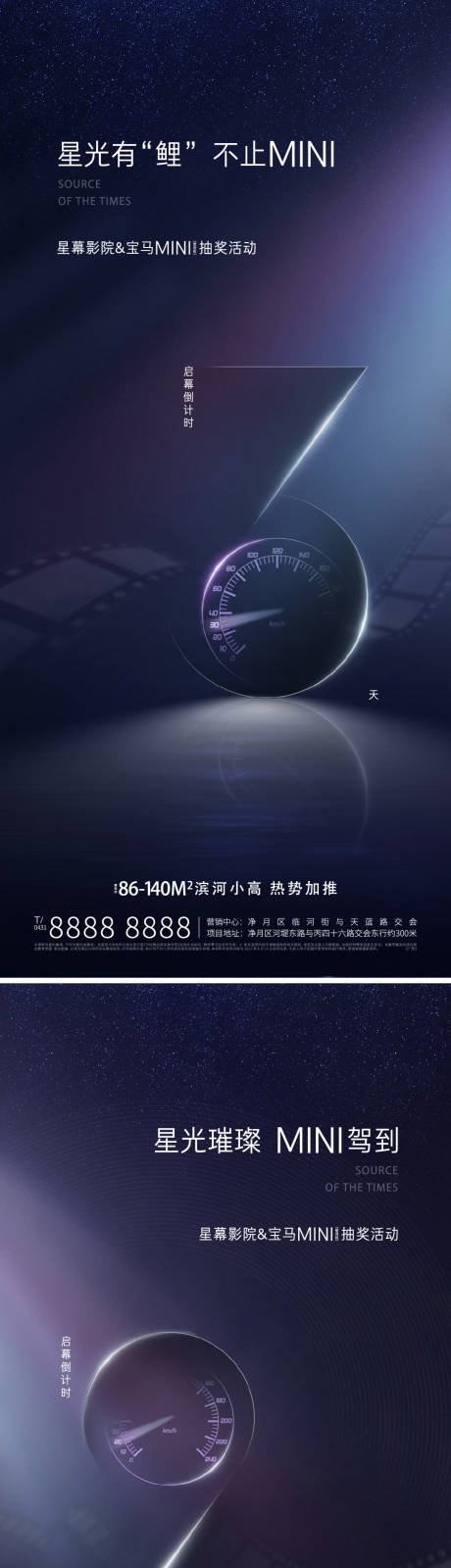 源文件下载【地产活动倒计时海报】编号：46720011302783039