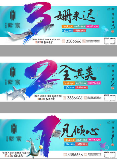 源文件下载【海洋主题倒计时横版微推】编号：62530011199495798