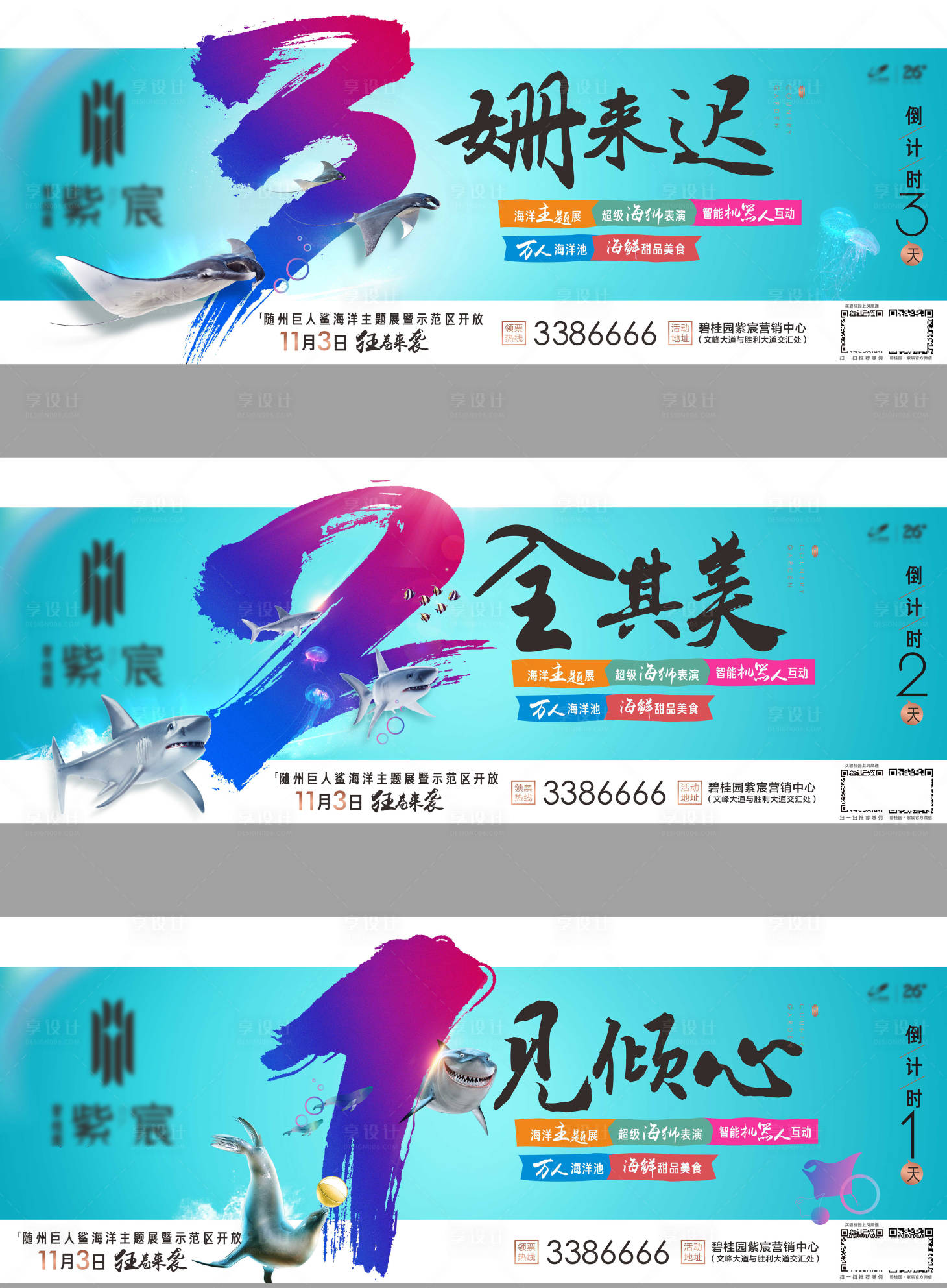 源文件下載【海洋主題倒計(jì)時(shí)橫版微推】編號(hào)：62530011199495798