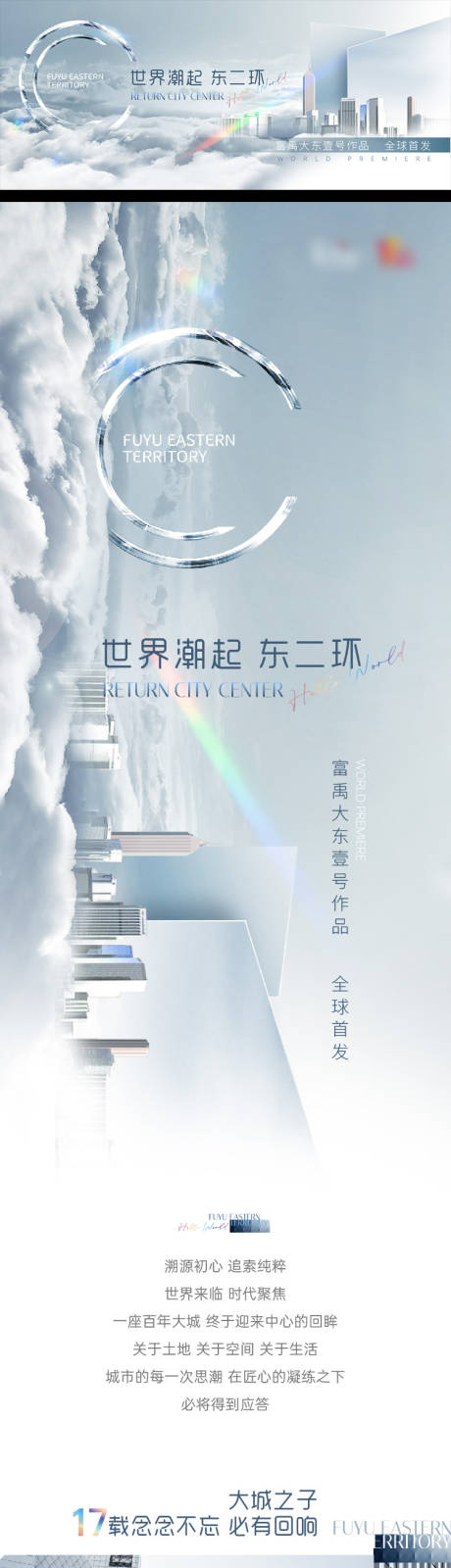 源文件下载【地产入市概念长图】编号：79790011230222552