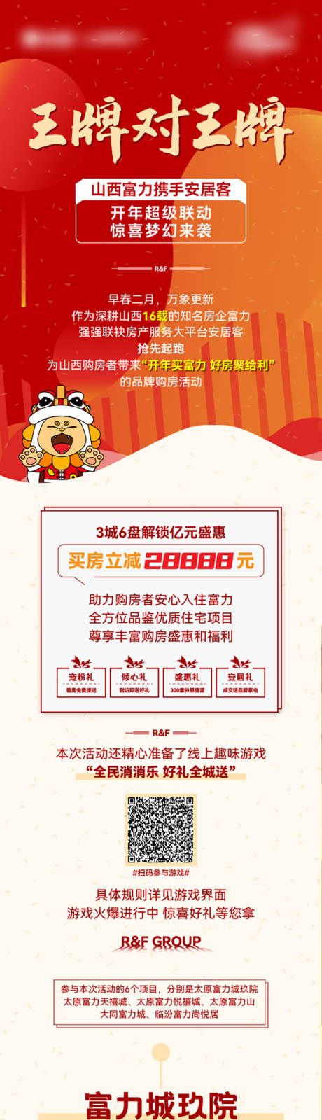 源文件下载【地产促销活动长图】编号：69910011148866846