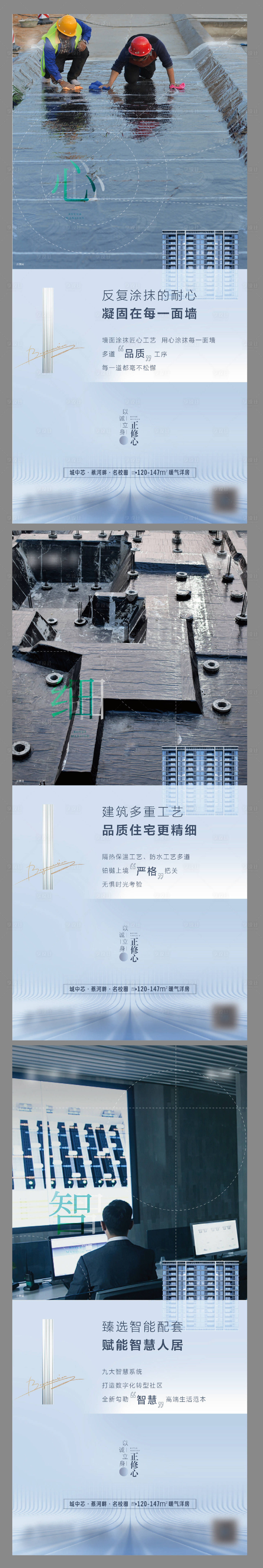 源文件下載【地產洋房準現房工程精工品質系列海報】編號：77170011200661095
