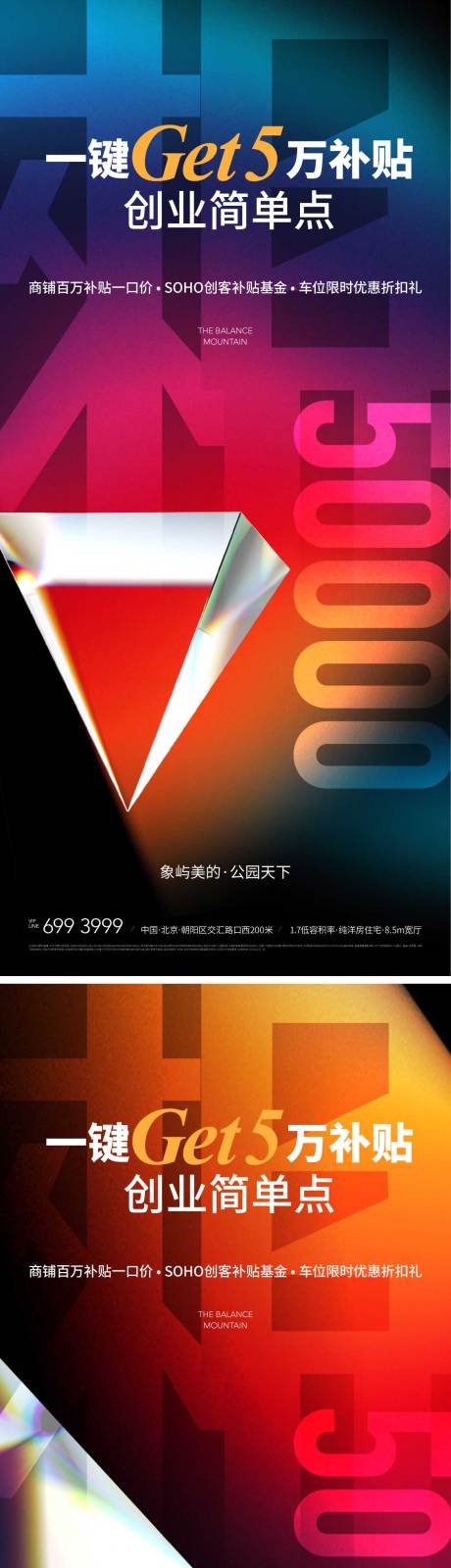 源文件下载【地产霓虹炫彩折扣礼质感系列海报】编号：33890010962732480