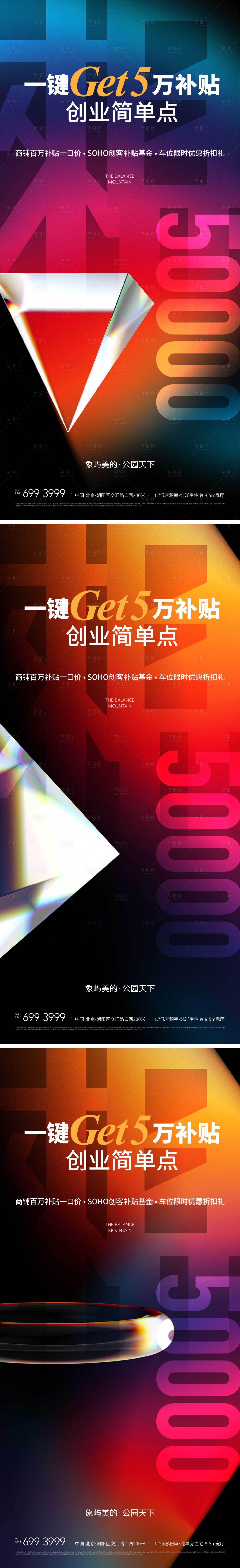 源文件下载【享设计】搜索编号：33890010962732480【地产霓虹炫彩折扣礼质感系列海报】