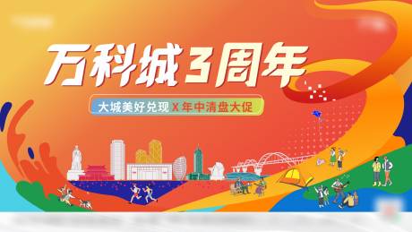 源文件下载【品牌三周年主画面】编号：29540010909363899