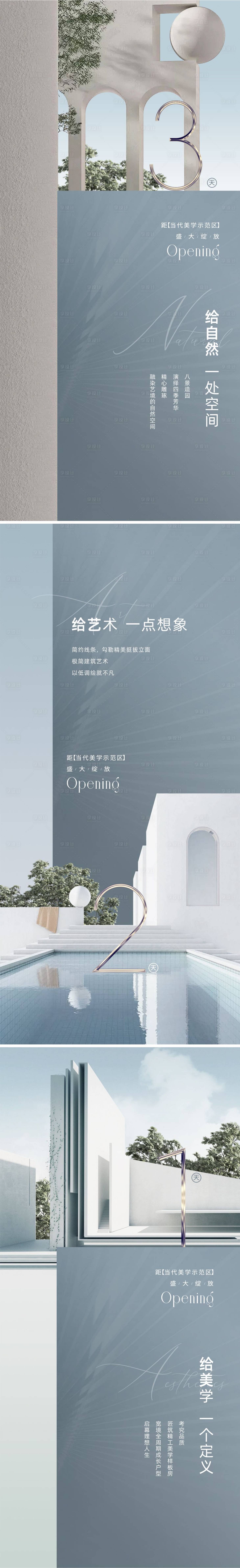 源文件下载【地产样板间开放倒计时系列海报】编号：55800011159477443