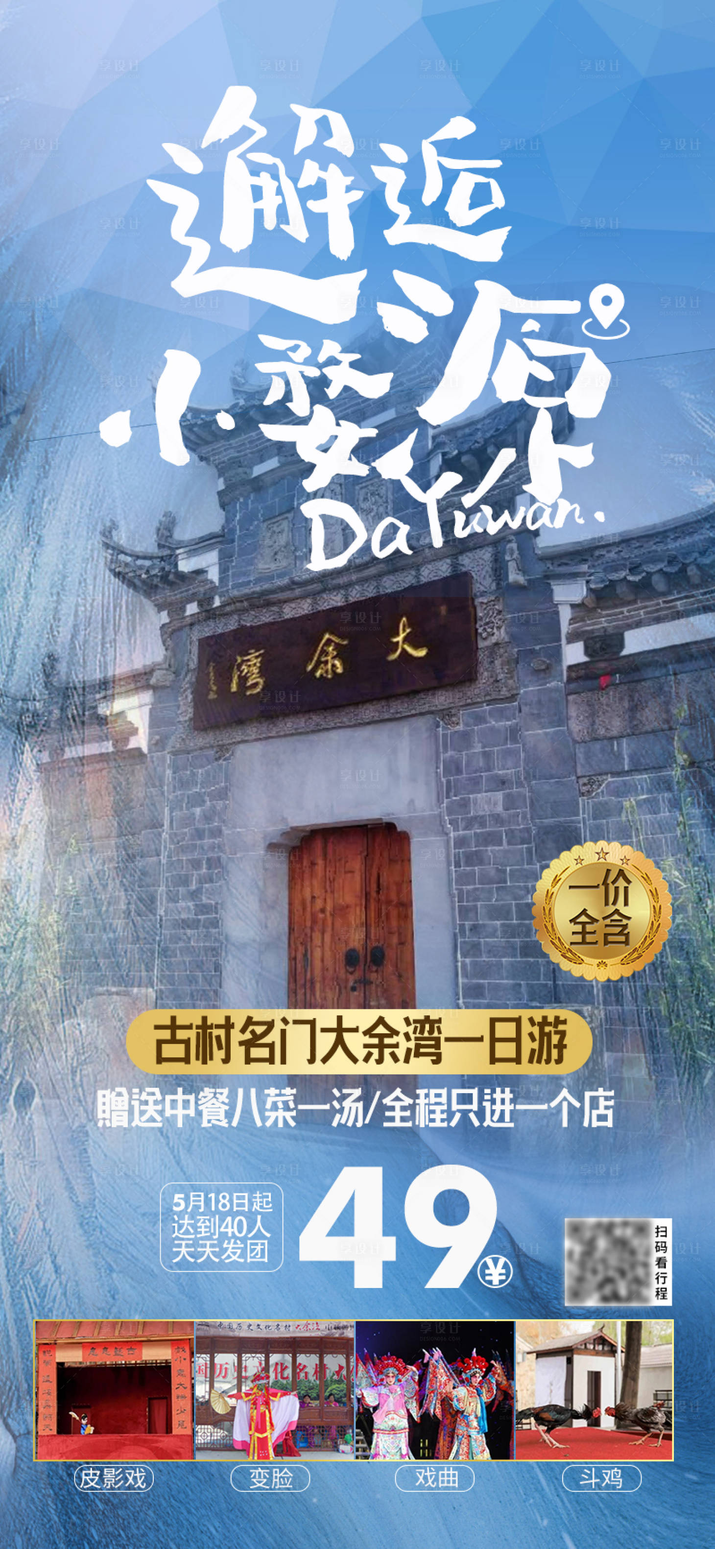 源文件下載【大余灣旅游海報】編號：30900010969379647