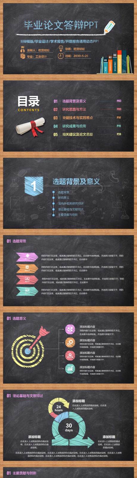 源文件下载【享设计】搜索编号：97520011202375904【大学毕业生论文答辩PPT】
