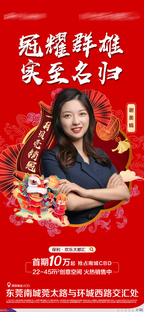 源文件下载【地产销冠海报】编号：77360010878004792