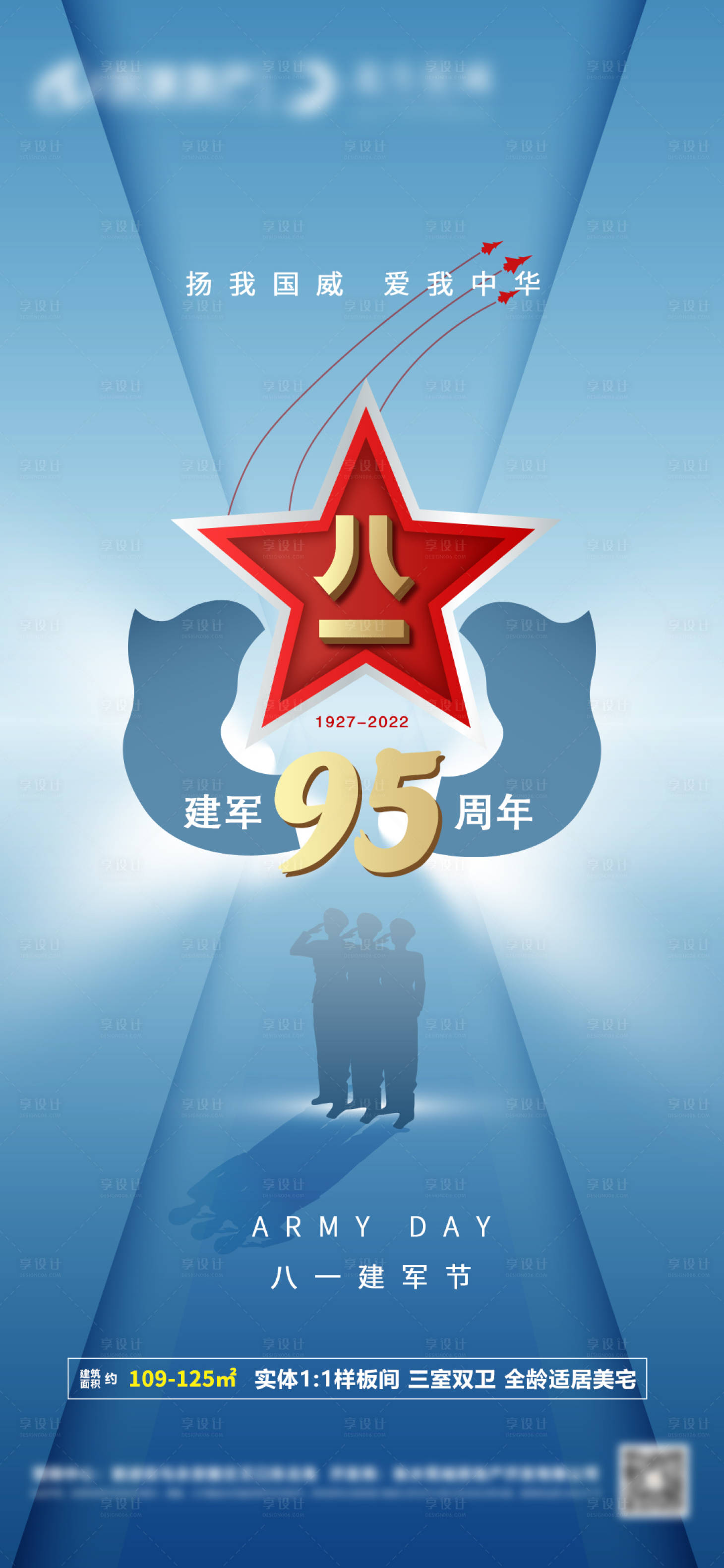 源文件下载【享设计】搜索编号：25260011039267440【建军节节日海报】