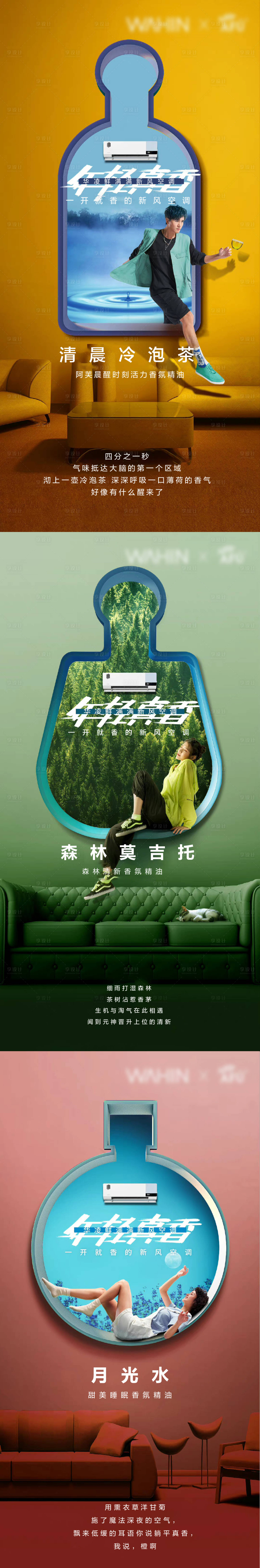 源文件下載【享設計】搜索編號：94300010851432216【夏季空調促銷上市海報】