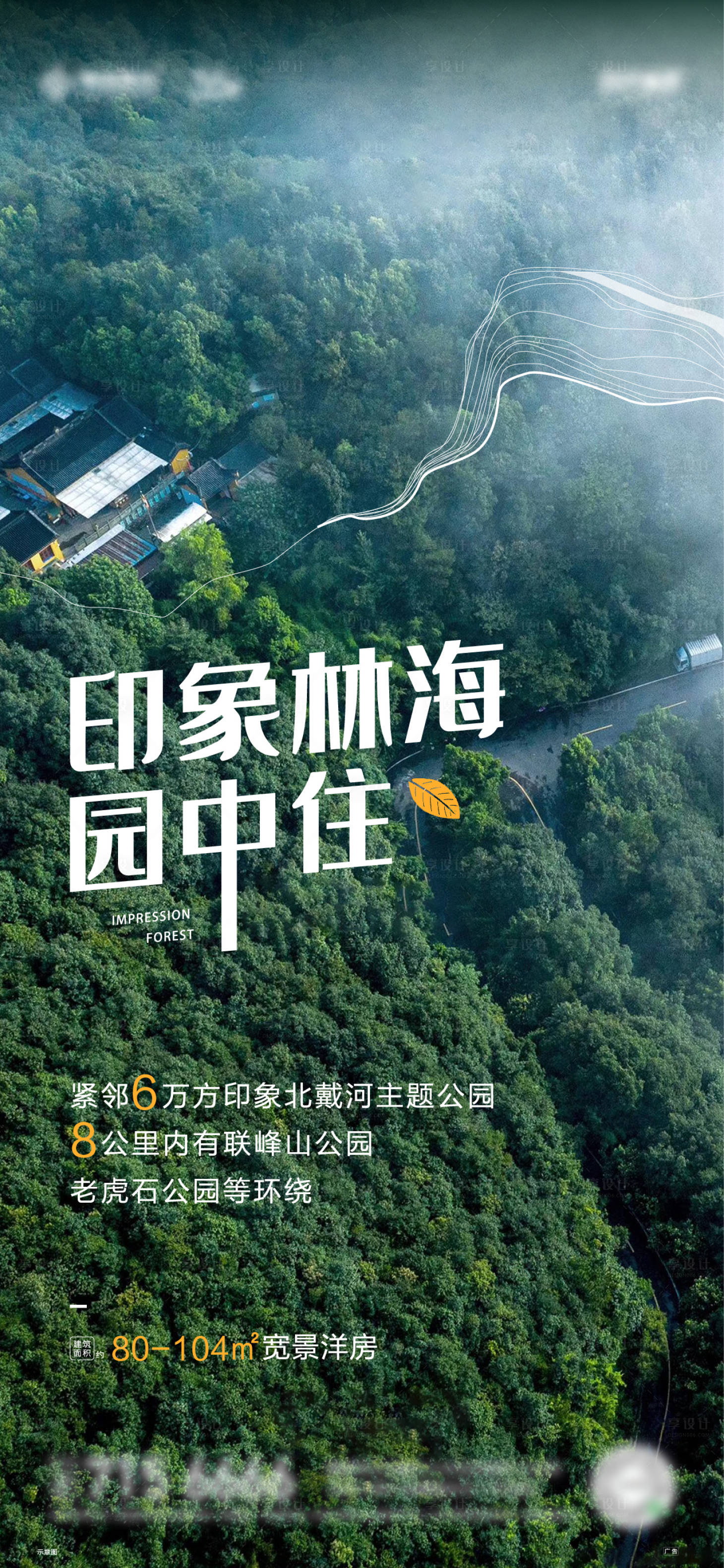 源文件下載【享設計】搜索編號：76100011195615130【地產文旅刷屏海報】